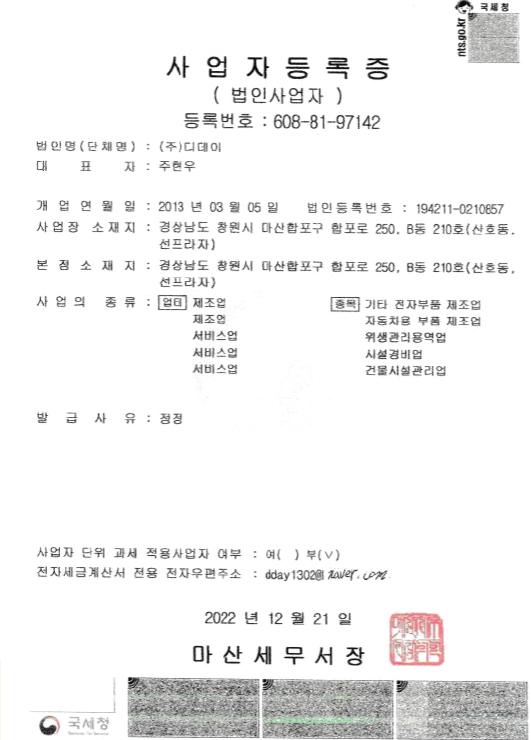 안전보건경영시스템 인증서