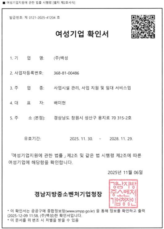 종합재활용업 허가증