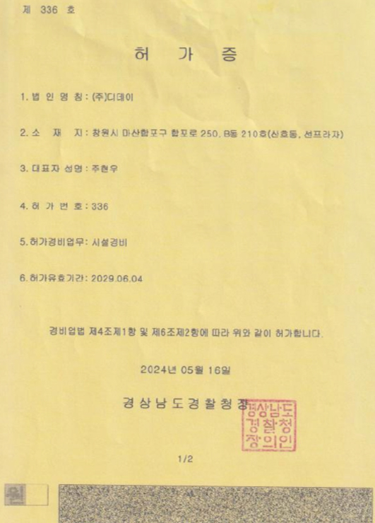 폐기물 수집/운반업 허가증