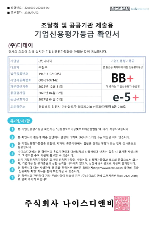 기업신용평가등급 확인서